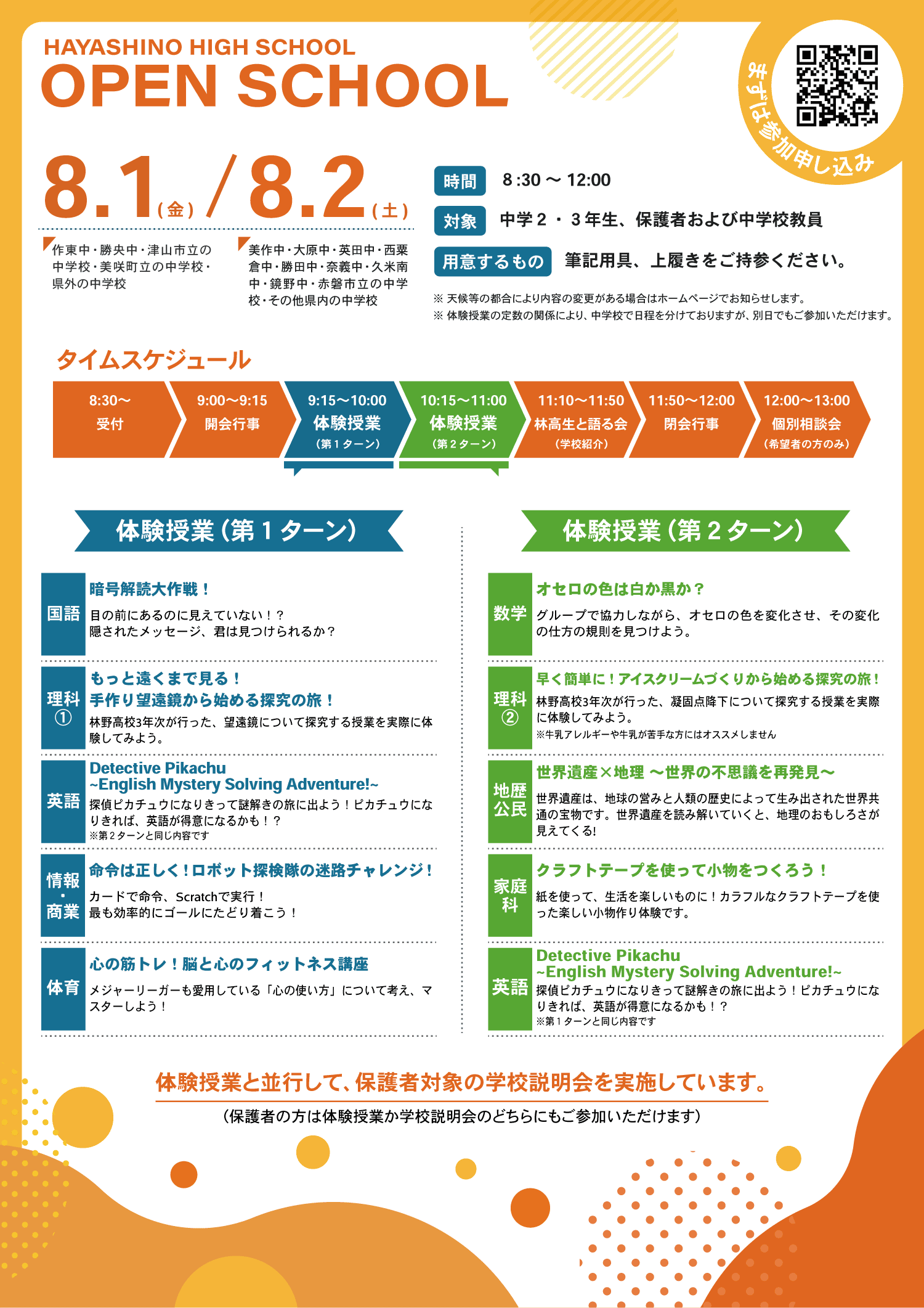 オープンスクール2
