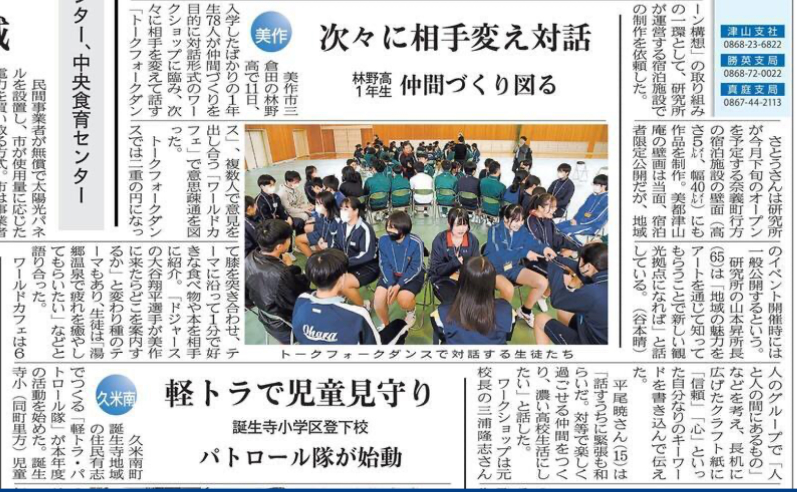 4月13日山陽新聞