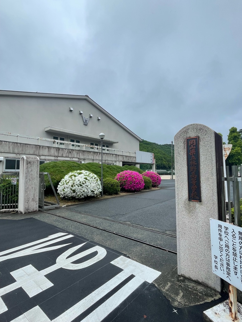 門柱とツツジ