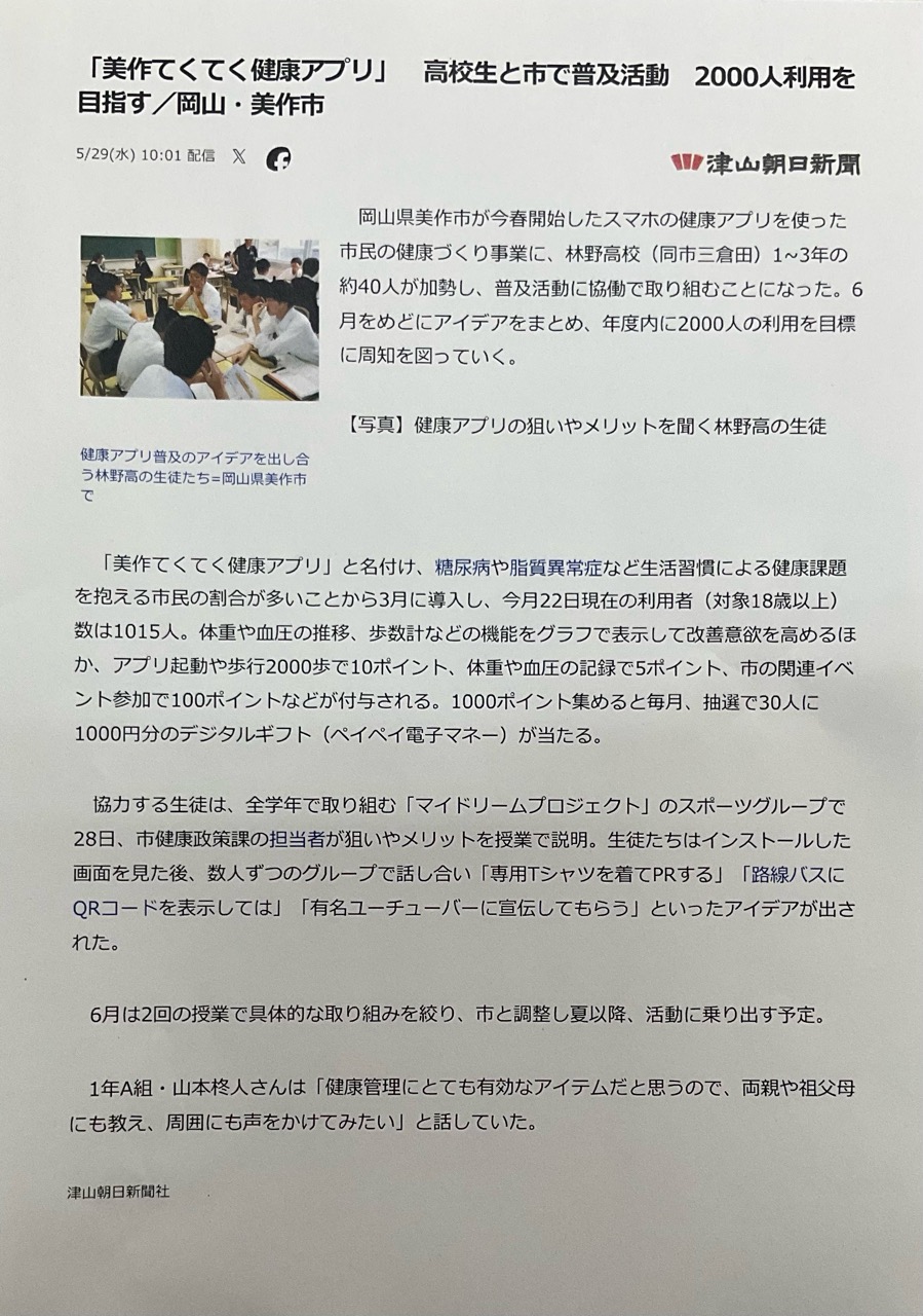 津山朝日新聞記事